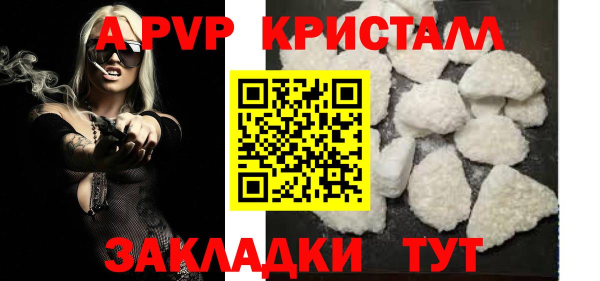 Альфа ПВП Соль  Alpha-PVP  A PVP кристаллы  Жигулёвск 