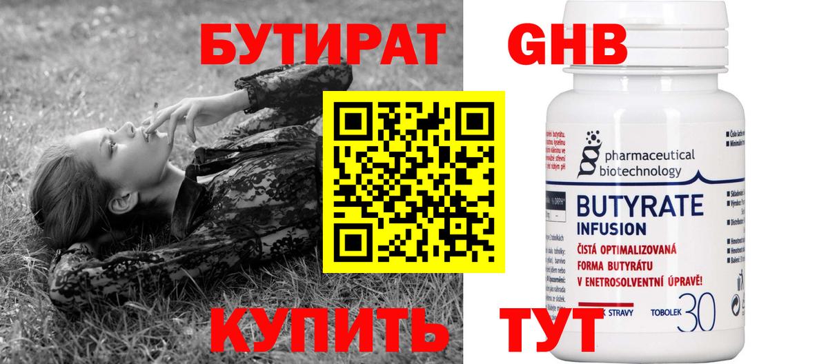 Бутират бутик Жигулёвск