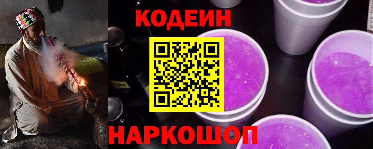 Codein напиток Lean (лин)  Жигулёвск  Кодеиновый сироп Lean Purple Drank 