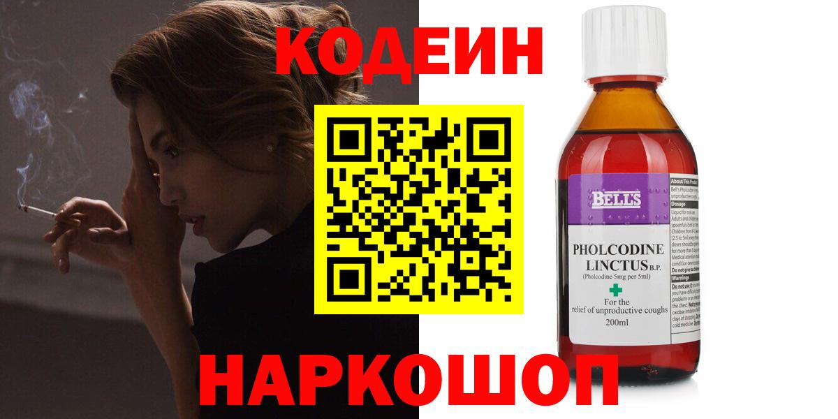 Codein напиток Lean (лин) Жигулёвск