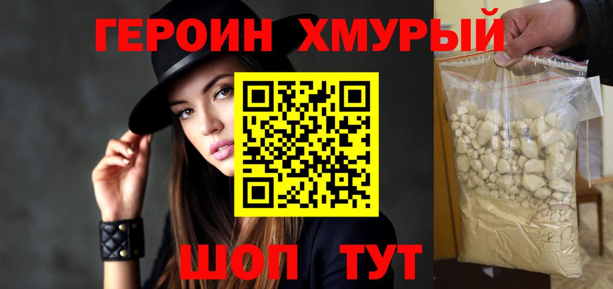 ГЕРОИН Heroin  Жигулёвск 