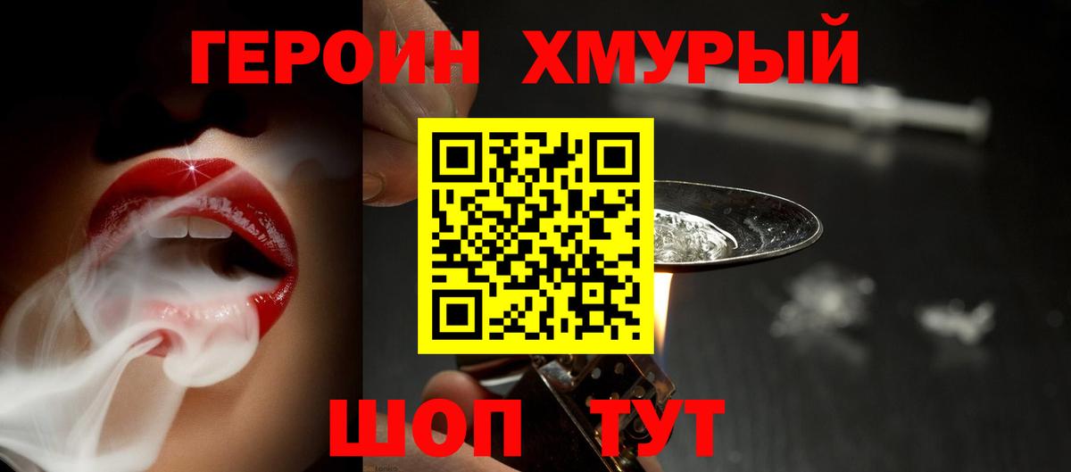 ГЕРОИН белый  Вход с VPN  Жигулёвск 