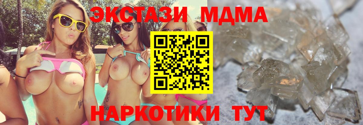 МДМА кристаллы  MDMA Molly  Вход с VPN  Жигулёвск 