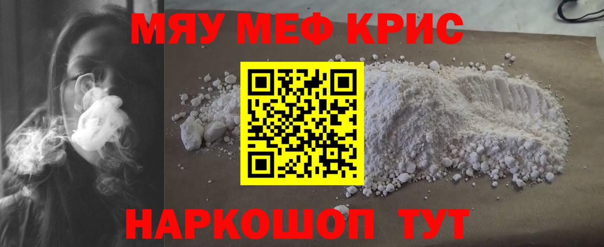 МЯУ-МЯУ  Вход с VPN  Жигулёвск  Меф  Меф мука  Мефедрон мука 