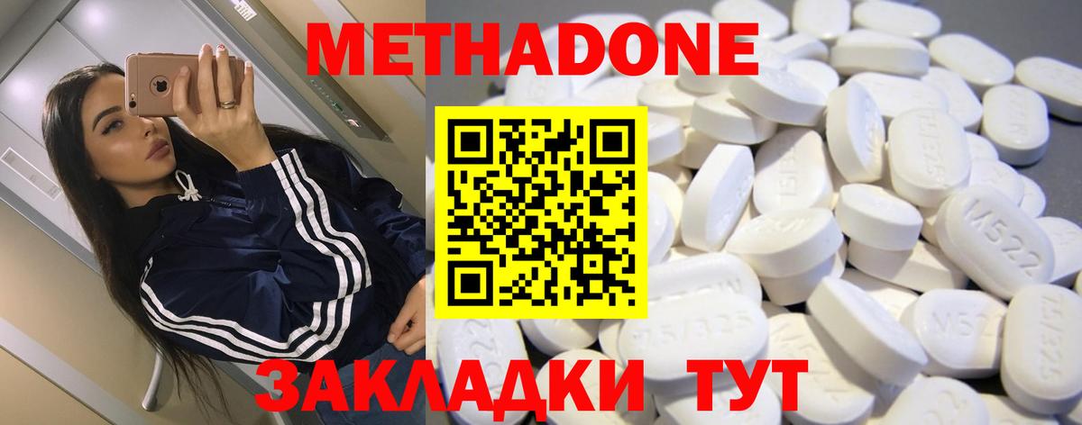 Метадон methadone  МЕТАДОН methadone  Жигулёвск 