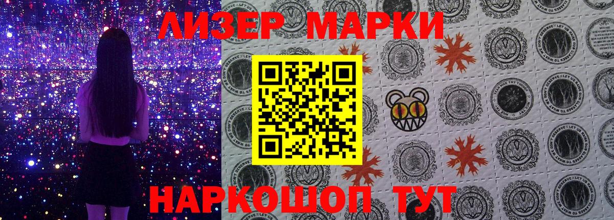 Марки 25I-NBOMe 1,5мг Жигулёвск